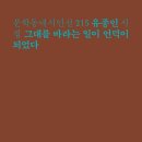 노각 / 유종인 『조선일보/문태준의 가슴이 따뜻해지는 詩』 이미지