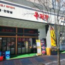 호매실맛집에서 만난 무진장 숯불 고추장삼겹구이! 불향 가득한 고기 맛집