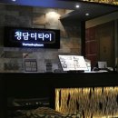 청담타이 이미지