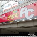 엔클릭PC방 이미지