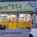 승리손칼국수 이미지