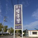 장벌설농탕 이미지