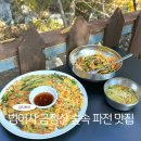 편의점사랑 금정점 | 부산 범어사 금정산장 금정산 고당봉 등산 맛집 산채비빔밥 해물파전 비빔국수