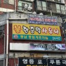 동남사우나 이미지