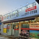 서동맛집 이미지