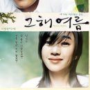 그해여름 이미지