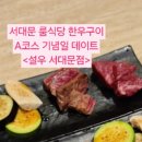 설우 서대문점 이미지