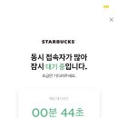 스타벅스 문정역점