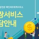 해인세무회계사무소 네이버블로그
