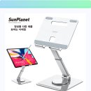 썬PC | 침대, 책상, 주방까지 OK! 360도 썬플래닛 태블릿 거치대 하나면 자세 고민 끝!