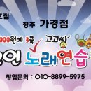 가경노래연습장 이미지