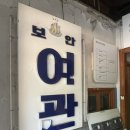 그랑여관 이미지