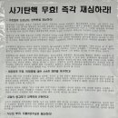 서울대·연세대·고려대 등 주요 대학 캠퍼스에 10일 ‘사기탄핵 무효! 즉각 재심하라!’는 제목의 대자보가 게시됐다 이미지