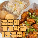 웰덤치킨강정이기가막혀 | 강정 치킨창업 '강정이 기가막혀', 닭강정 전문 브랜드 야식 트렌드 선도