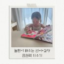 눈코입 | 언어발달 첫놀잇감, 말하는 고양이 & 찡긋 눈코입 활용 후기