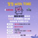 김혜준의 영어자신감 | 컬컴 X TIME English Party Night 후기 🎉 (1/2)