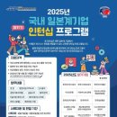 서류합+면접합+최종합 후기/ 일본계기업 인턴/ 인턴 합격/ 일본 기업/ 합격 스펙/ 추천 후기/ 퍼솔코리아