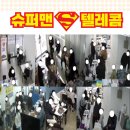 슈퍼맨텔레콤 이미지