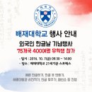 (재)대전평생교육진흥원 | 한글날을 대하는 배재대학교