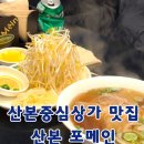 포메인산본점 | 산본 포메인 쌀국수 맛집. 가격과 맛 솔직후기!