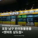 펫마트상도점