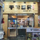 명가안동찜닭