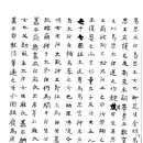 ＜본기신편열전＞ 曷思太后(갈사태후) 烏太后(오태후) 번역. 이미지