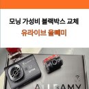 HD갤러리 | 김포 블랙박스 추천! 오토갤러리 김포점에서 유라이브 올빼미 가성비 블랙박스 장착 후기