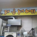 제주참순대 네이버블로그