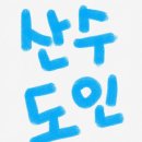 산!수!도!인! 별!자!리!운!세! 이!젠! 앱!으!로! 보!자!(일간/주간/월간 다 보임) 이미지