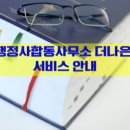 나은 행정사 사무소 이미지