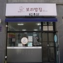 덕선이네 | 대전 관저동 보리밥 맛집 덕선이네