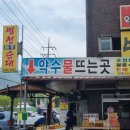 초정약수식당