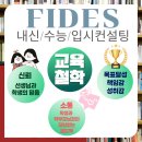 피데스컨설팅