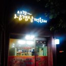 나랑삼겹살먹을래 이미지