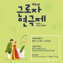 제42회 근로자연극제 온라인 접수 신청 안내(06.01~07.31) 이미지