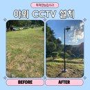 하천 영상감시 CCTV | CCTV 실외 감시카메라 설치 비용 업체