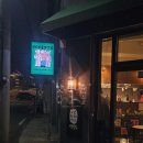 동인초등학교 | 찹쌀누룽지 닭전골 먹어본 삼덕동 술집 벤토토 솔직후기