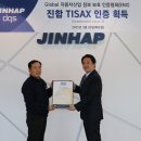 (주)진합