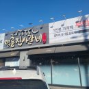 명륜진사갈비 울산온양점 이미지