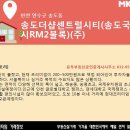 송도누리공인중개사사무소 이미지