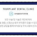 유어치과의원 이미지