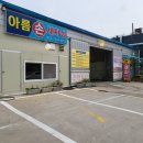 아름세차장 이미지