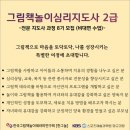 그림책놀이지도사(2급) 이미지