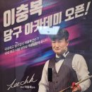 브라보캐롬클럽 이미지