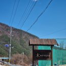 대구펜션 목수의 집 | 대구근교 팔공산 펜션 목수의집