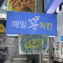 서귀동-20 | [제주 서귀포] 서귀동맛집으로 소문난 올레시장 치킨 메밀꽃치킨 후기