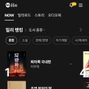 용산 &lt;퇴마록&gt; 후기, 이북, 신장판 소설 발매일, 쿠키