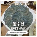 통수산 활새우 1kg 내돈내산 후기 | 서버다운까지 됐던 생새우회, 직접 먹어본 솔직 리뷰