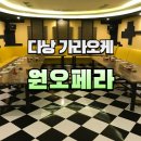 오페라가라오케